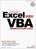 超圖解 Excel VBA 基礎講座 詳細資料