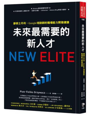 未來最需要的新人才：摩根士丹利、Google培訓師的職場能力開發建議 詳細資料