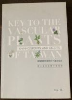 臺灣維管束植物野外鑑定指南. 下冊: 裸子植物與雙子葉植物 詳細資料