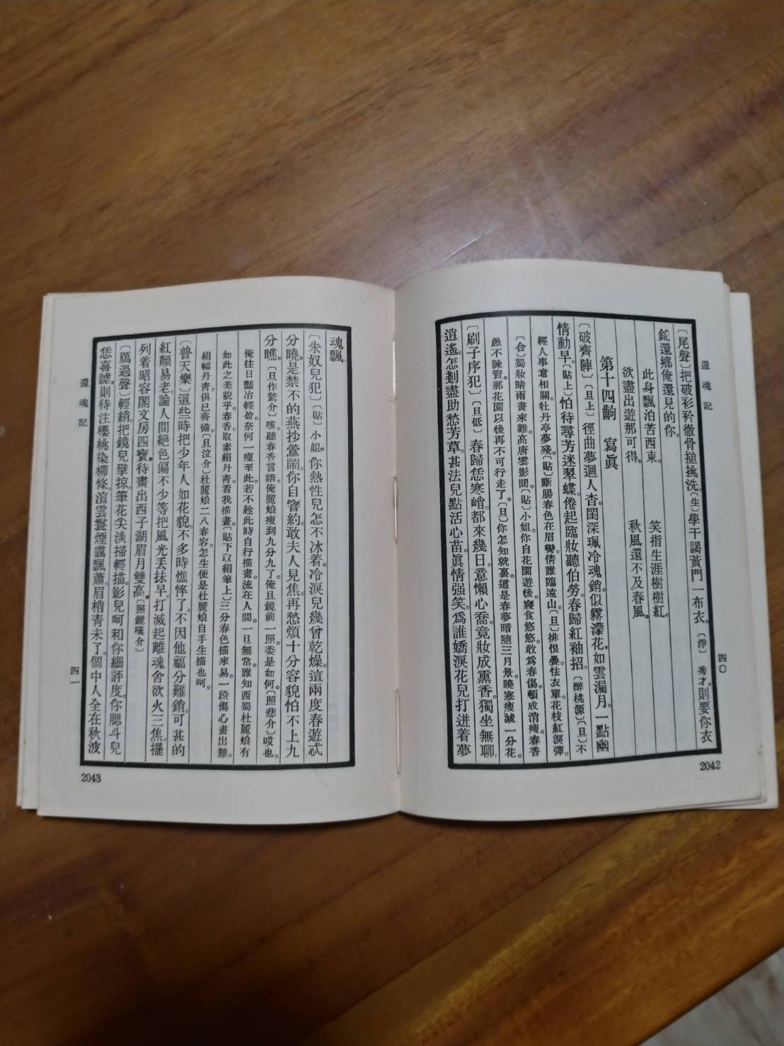 繡刻還魂記定本 詳細資料